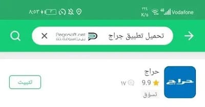 تحميل تطبيق حراج Haraj APK للأندرويد وللأيفون أخر اصدار