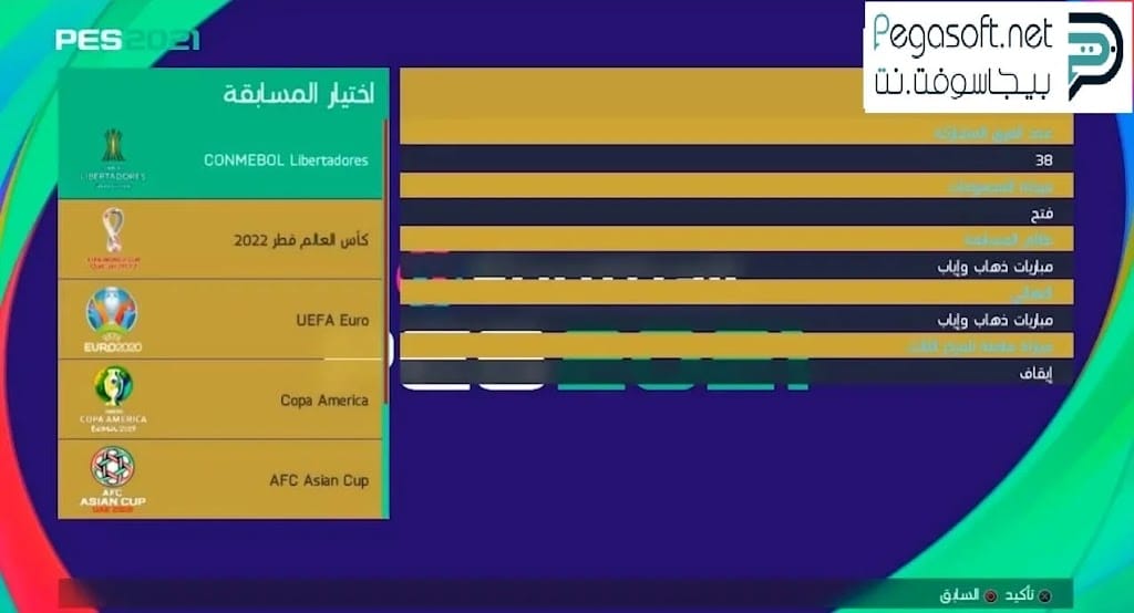 تحميل لعبة بيس 2021 PES للكمبيوتر كاملة اونلاين مجانًا برابط مباشر